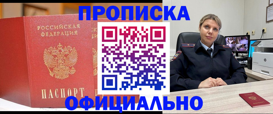 временная регистрация гарантия в Воскресенске
