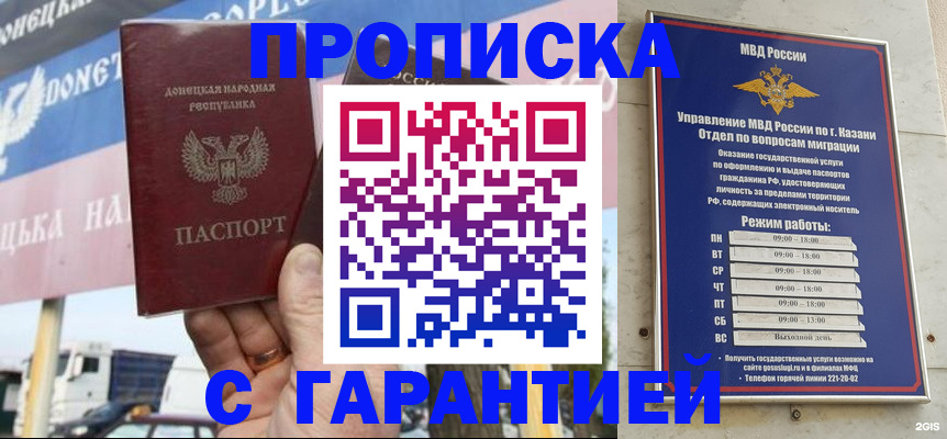 прописка для работы в Воскресенске